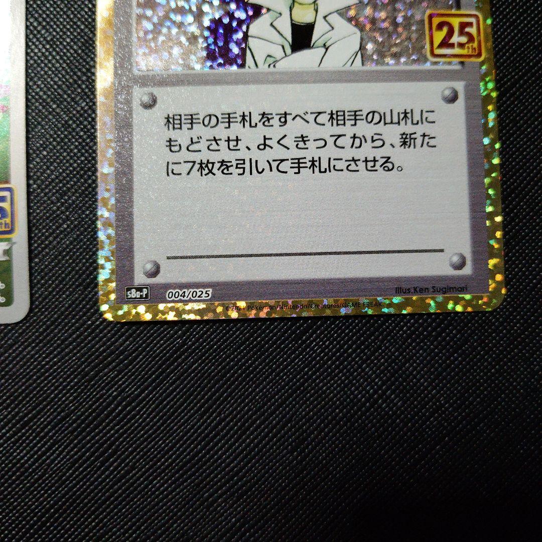 ポケモンカード ゼクロム ピカチュウ セット 25th 引退品　断捨離