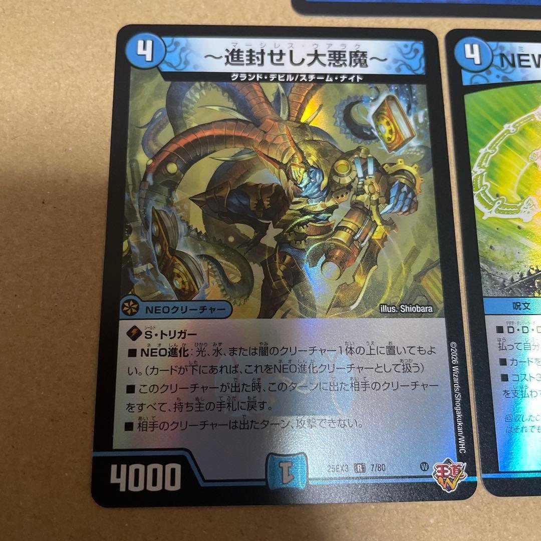 【本日限り】飛翔龍 5000vt 超銀トレ/進封せし大悪魔など