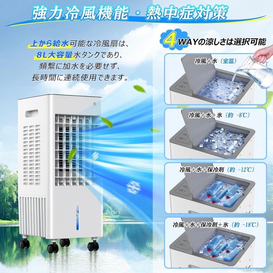 冷風機 冷風扇 8L 大容量 首振り 強力 キャスター付き 多機能 人気 小型
