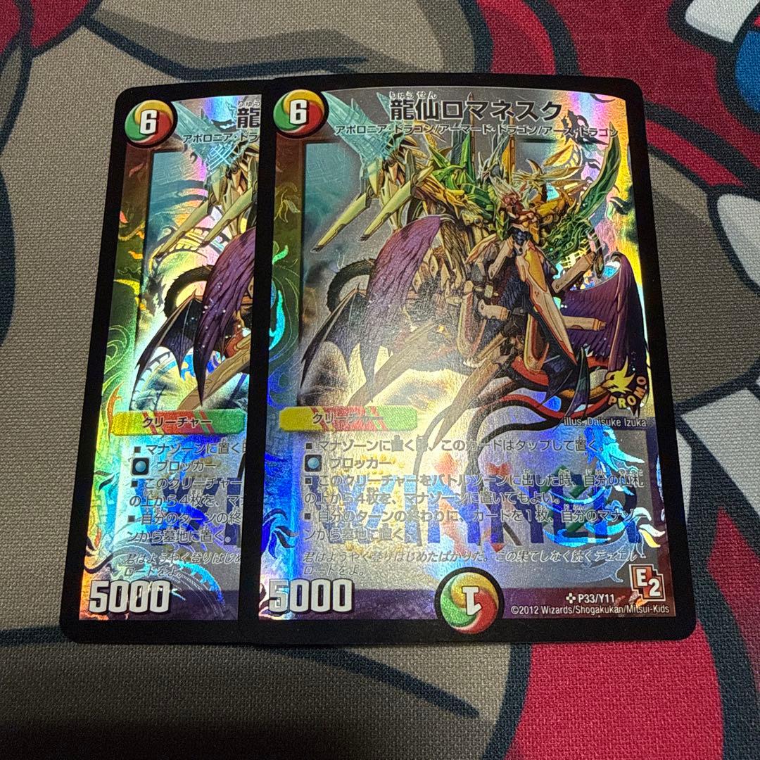 龍仙ロマネスク プロモ WINNER 2枚