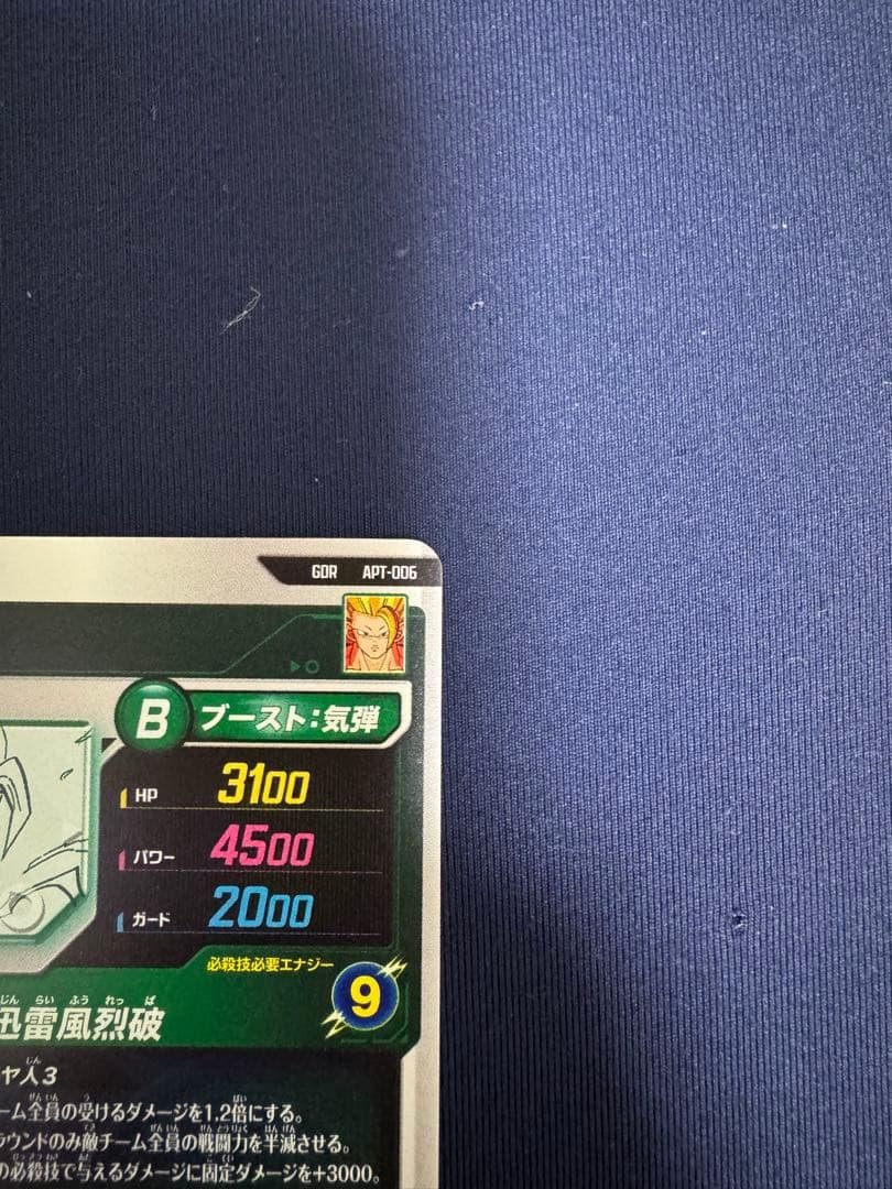 APT-006 孫悟空 GDR 超サイヤ人3