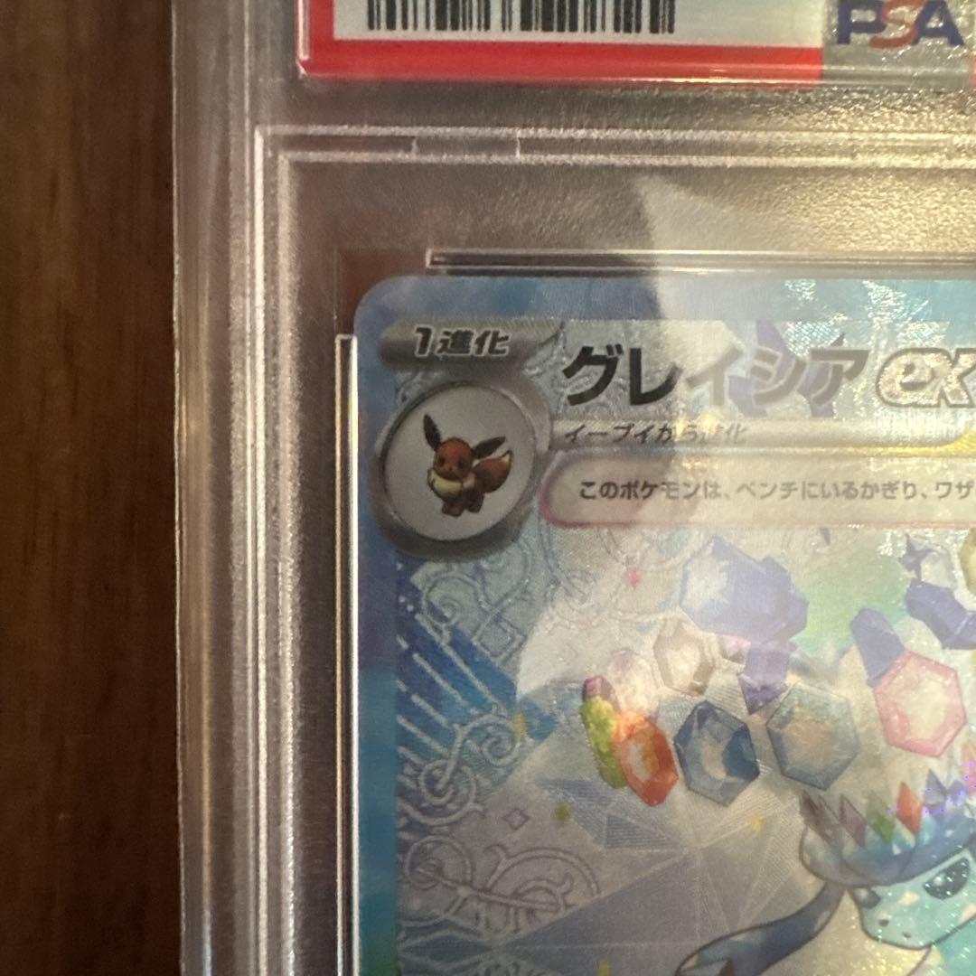 ひ*ろ様 【PSA10】ポケカ　グレイシアex sar 206/187