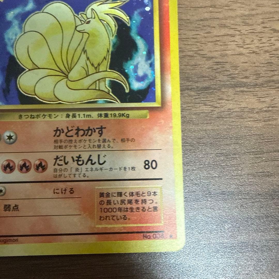 ライチュウ、キュウコン