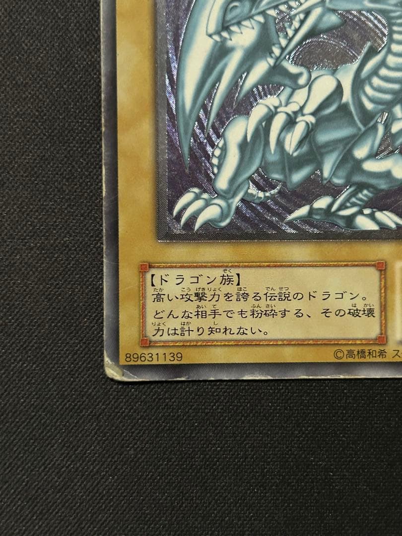 青眼の白龍 ブルーアイズホワイトドラゴンレリーフ SM−51