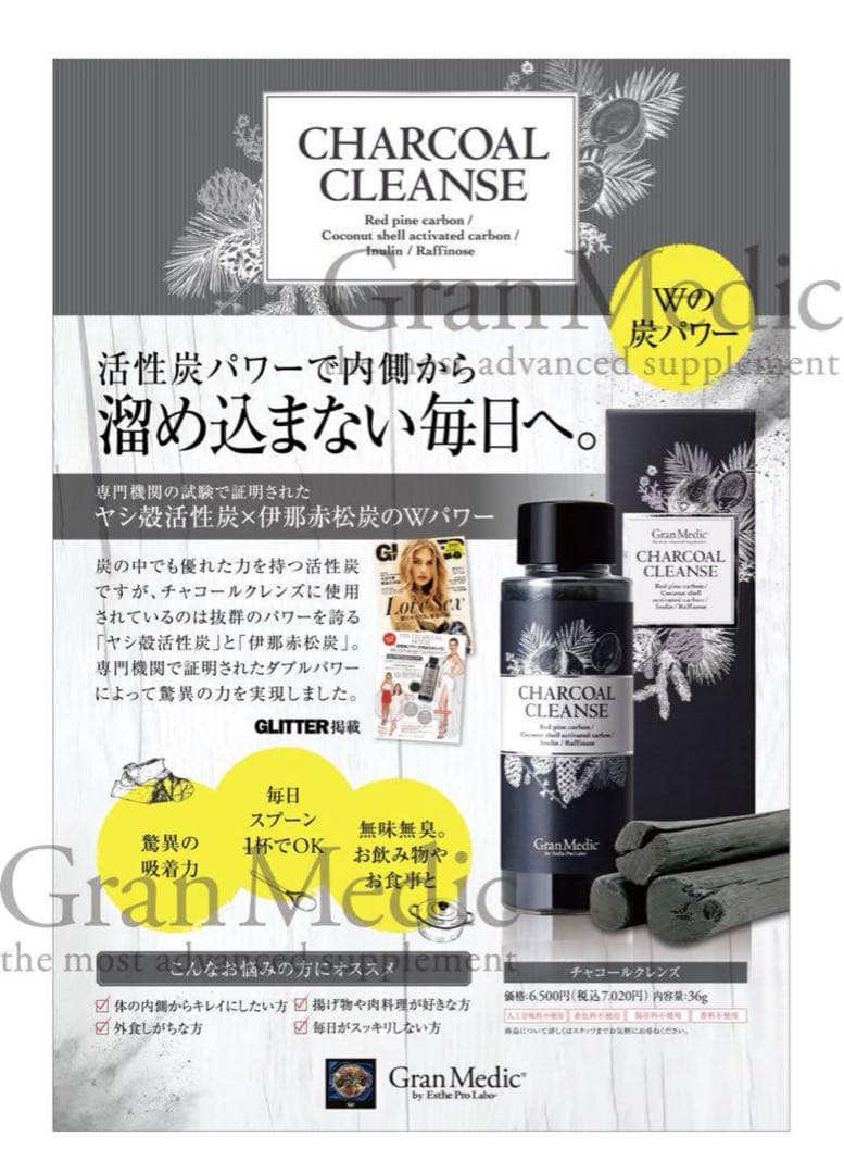 【新品未使用】Gran Medic チャコールクレンズ 2箱　活性炭サプリ